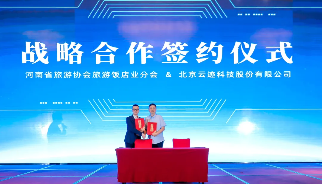 河南省旅游协会旅游饭店业分会秘书长朱艳峰与开云电竞科技签署战略合作协议